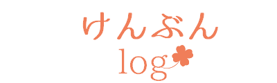 けんぶんlog